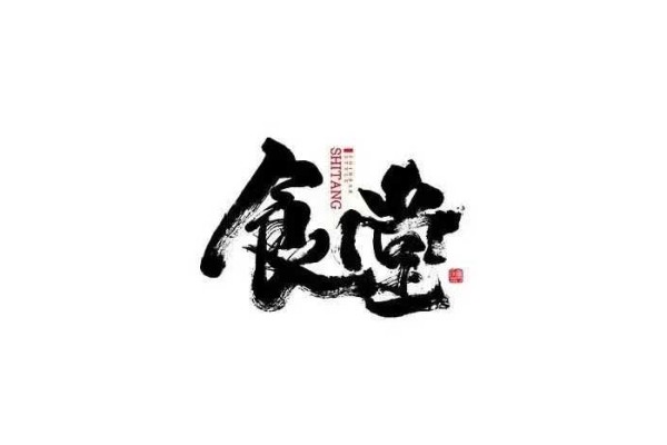 公厨网